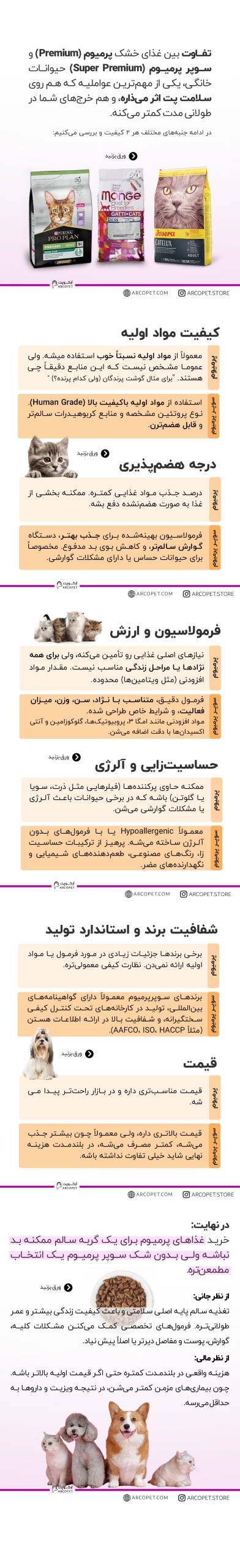 تفاوت غذای پرمیوم با سوپر پرمیوم