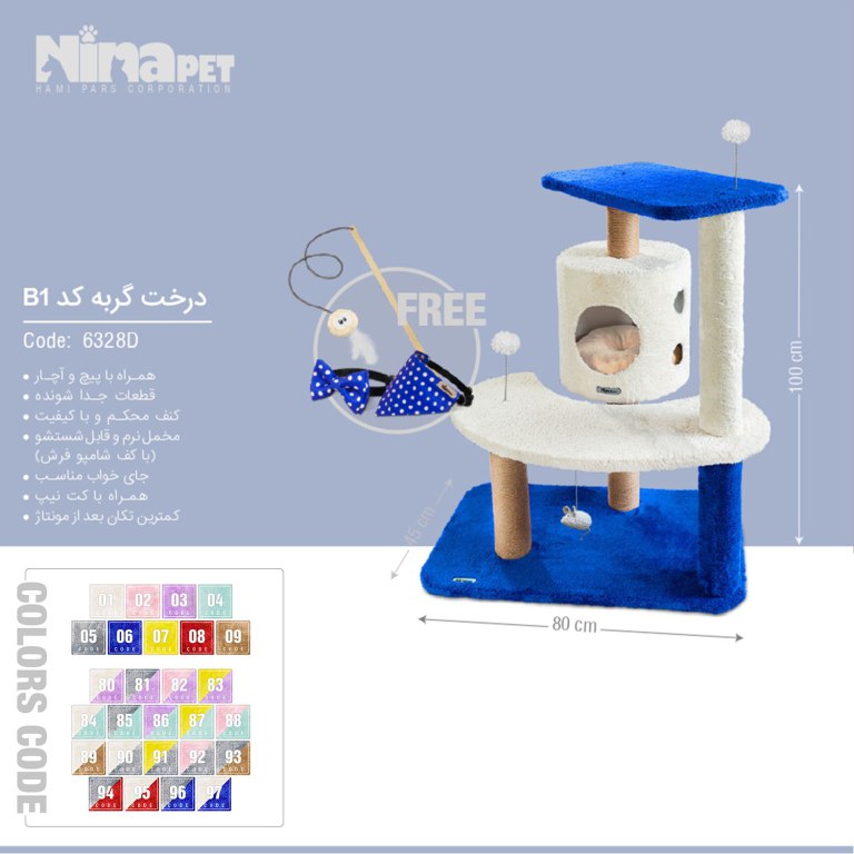 درخت گربه نیناپت B1