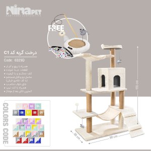 درخت گربه نیناپت C1