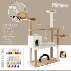 درخت گربه نیناپت D1