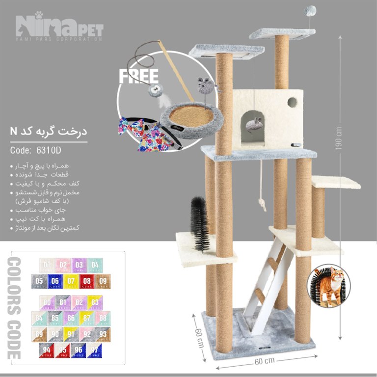درخت گربه نیناپت N