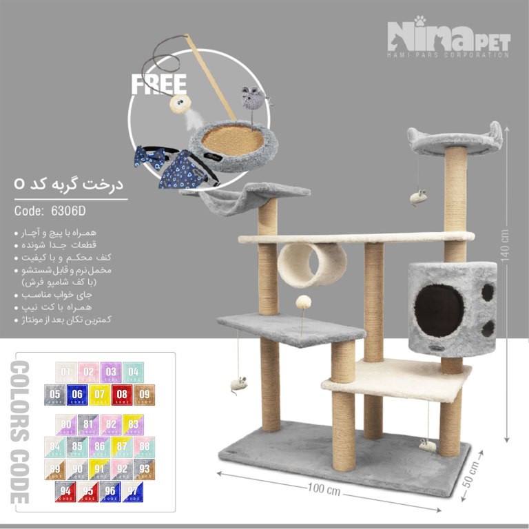 درخت گربه نیناپت Y