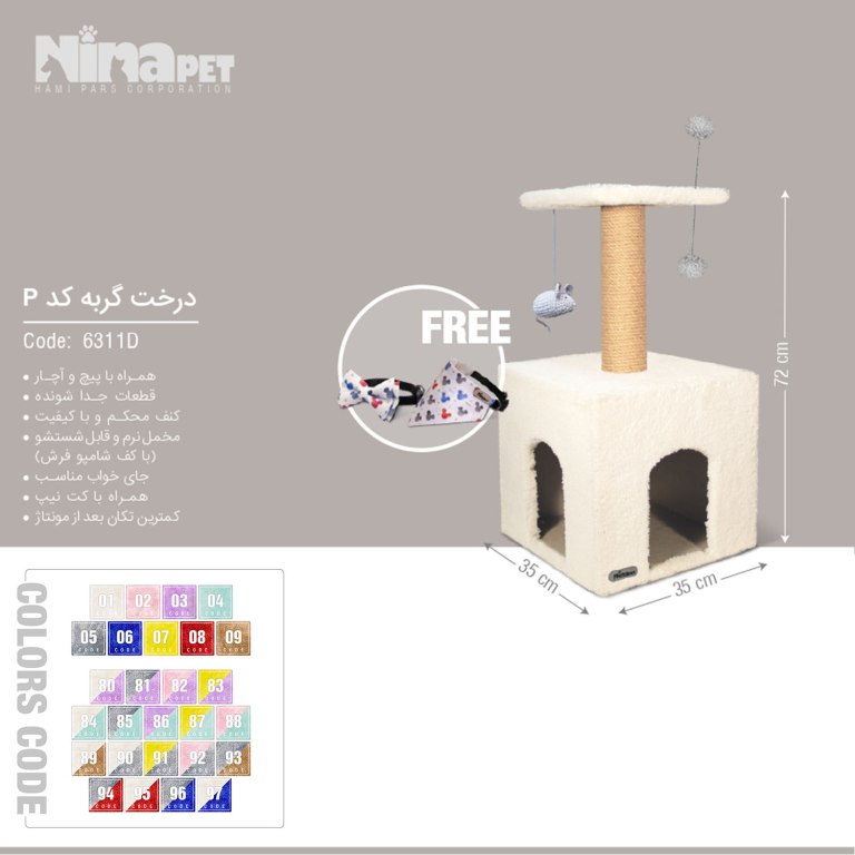 درخت گربه نیناپت P